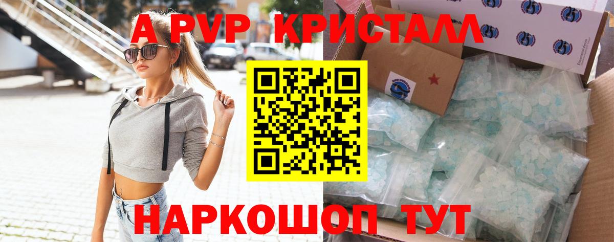 Альфа ПВП кристаллы  Alpha PVP СК  купить  цена  Кольчугино  Вход с VPN  Alpha PVP СК 