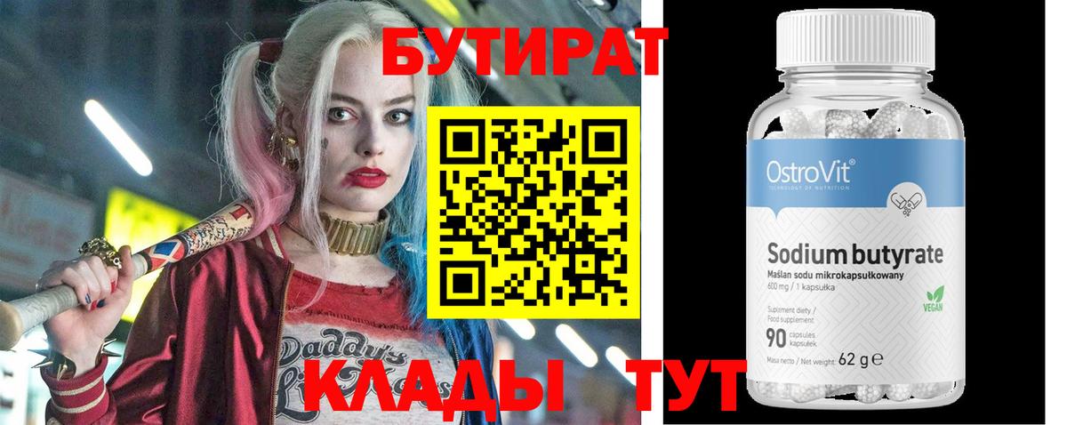 Бутират  Бутират жидкий экстази  Вход с VPN  Кольчугино 