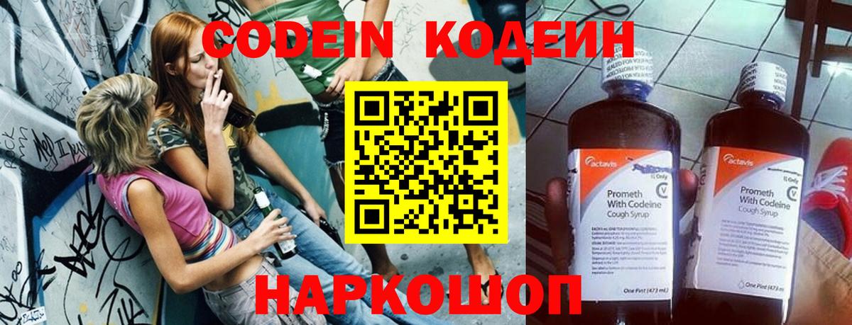 Кодеин напиток Lean (лин)  Вход с VPN  Кодеин напиток Lean (лин)  Кольчугино 