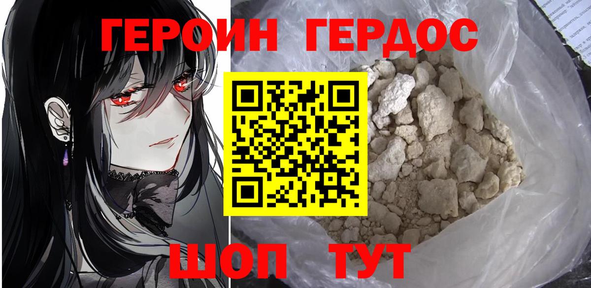 Героин Heroin Кольчугино