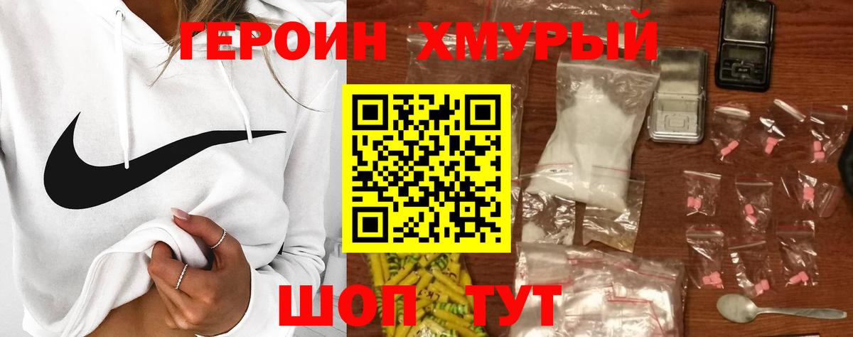 Героин  Героин хмурый  Вход с VPN  Кольчугино 